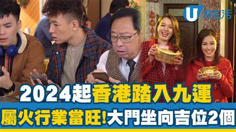 九運屬火|九運2024｜旺什麼人/生肖/行業？4種人最旺？香港踏 